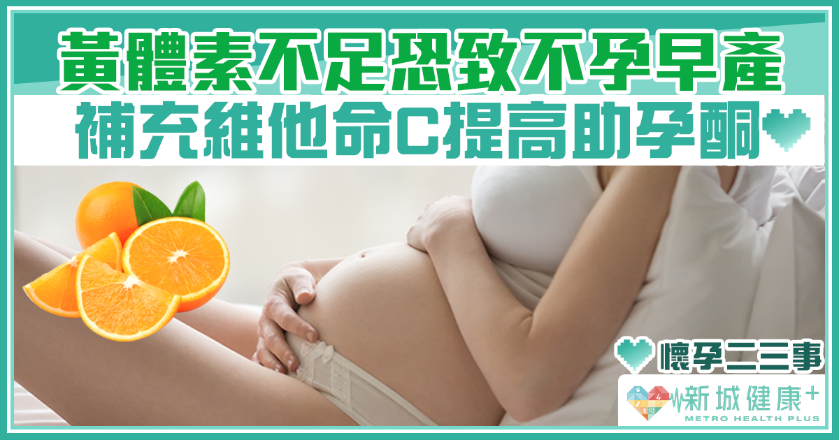 懷孕二三事-備孕-黃體素