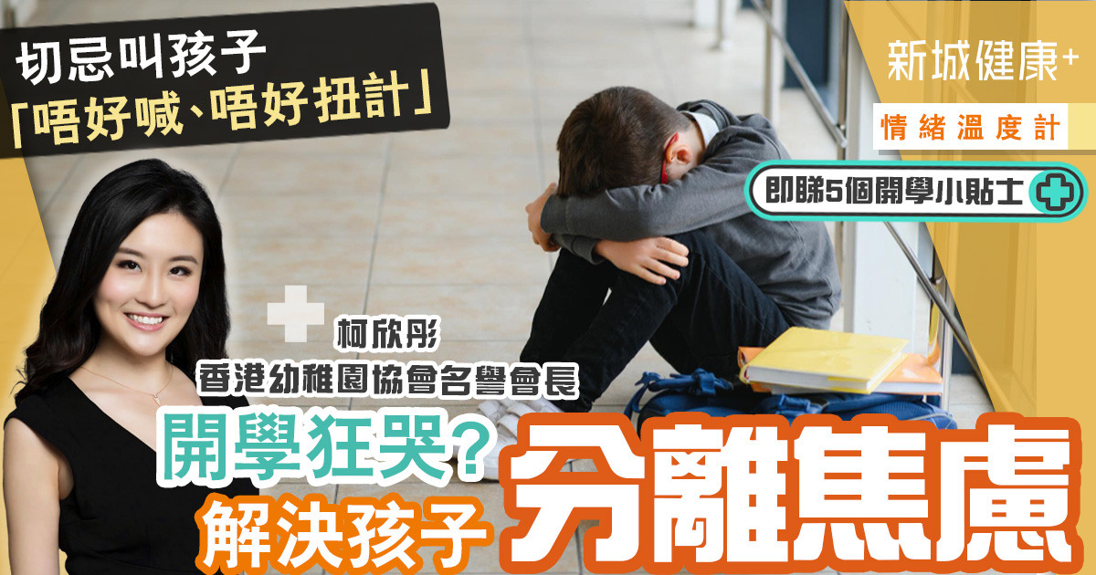 治未病-情緒溫度計-親子關係-分離焦慮