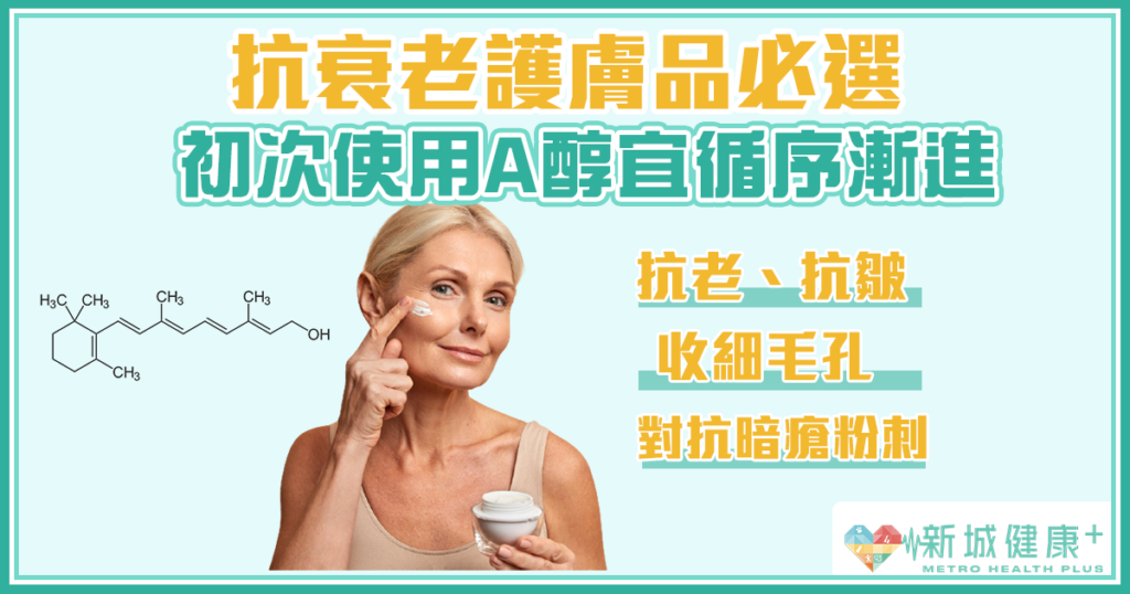 選擇抗衰老護膚產品時應關注的成分：高效抗老秘訣，醫生教你選對關鍵成分！