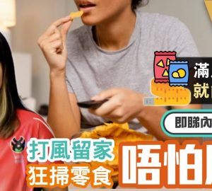 治未病-飲食新知-減肥-減肥怎麼吃-零食