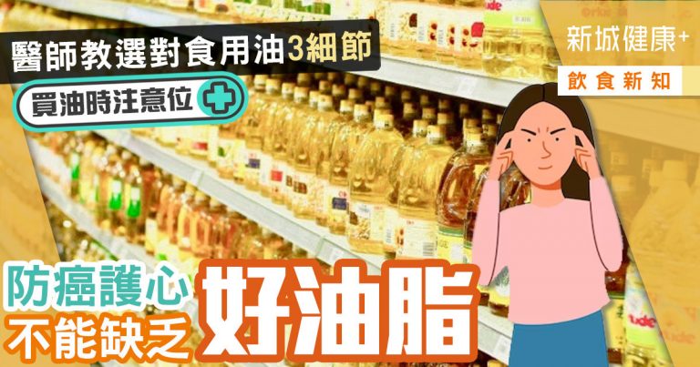 治未病-自然療法-醫療專科-抗癌先鋒-油