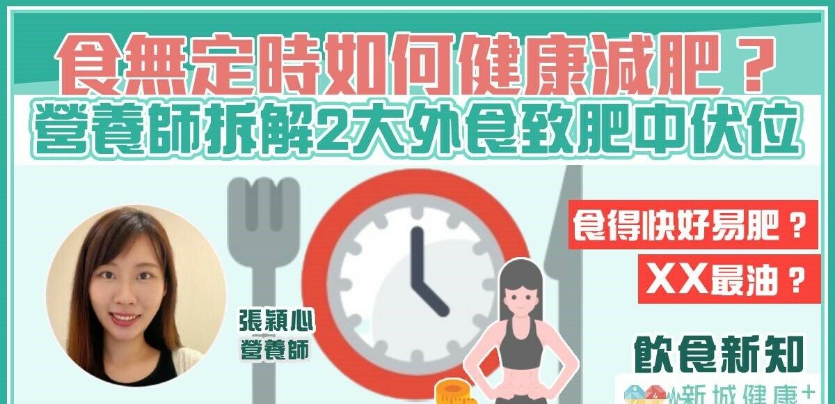 飲食新知-減肥-外食