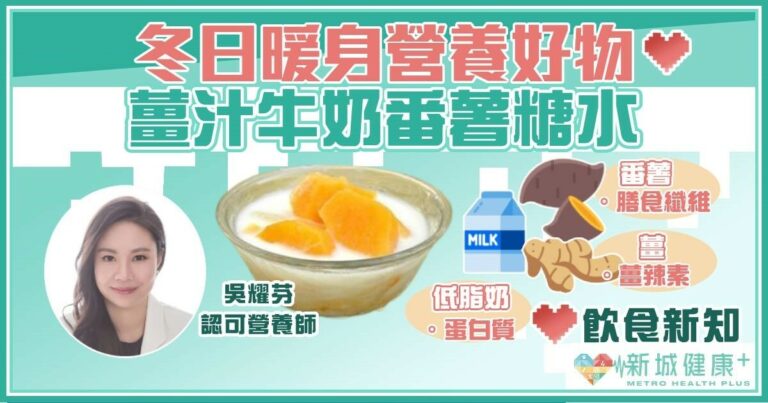飲食新知-食譜-番薯