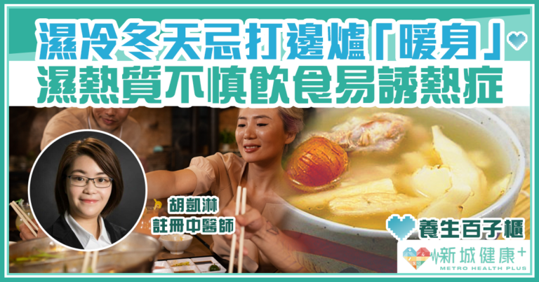 新城健康+中醫體質
