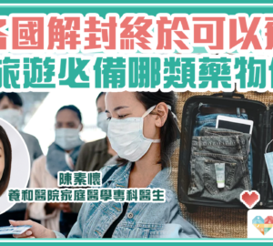 新城健康+旅遊健康