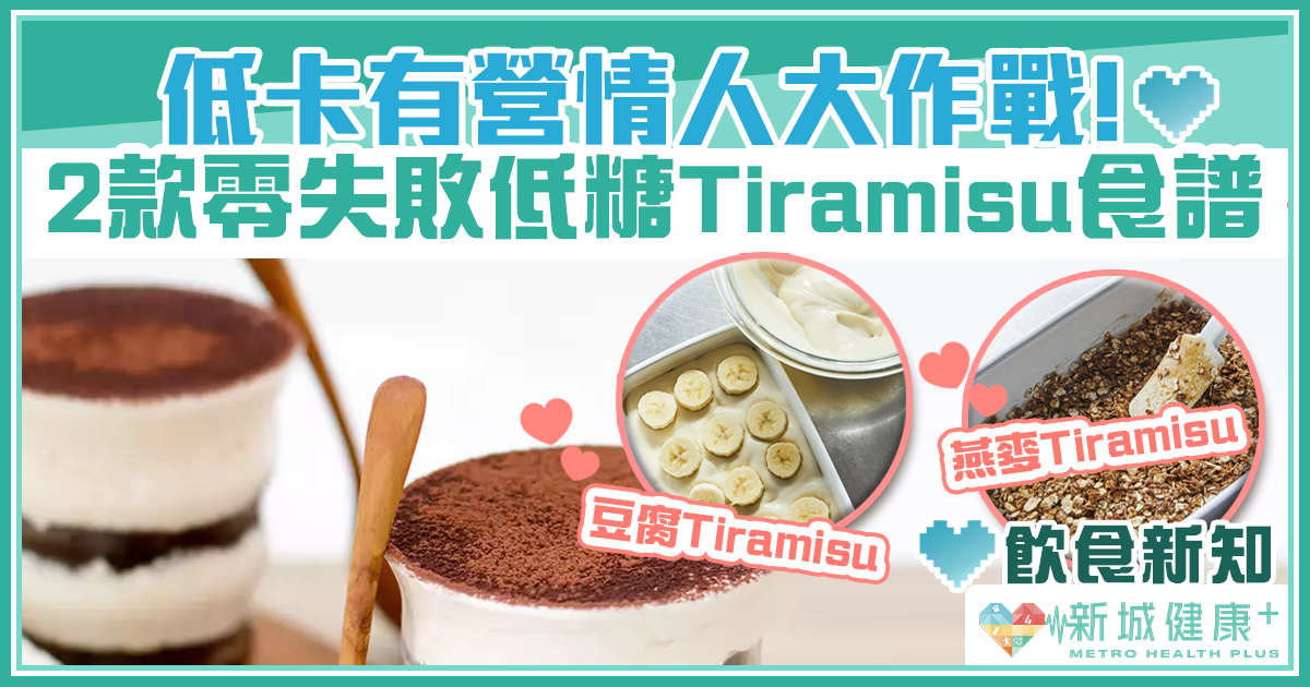 新城健康+低糖食譜