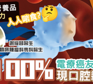 新城健康+癌症