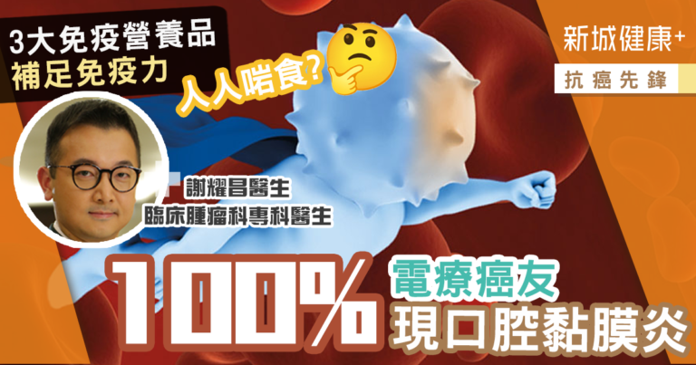 新城健康+癌症