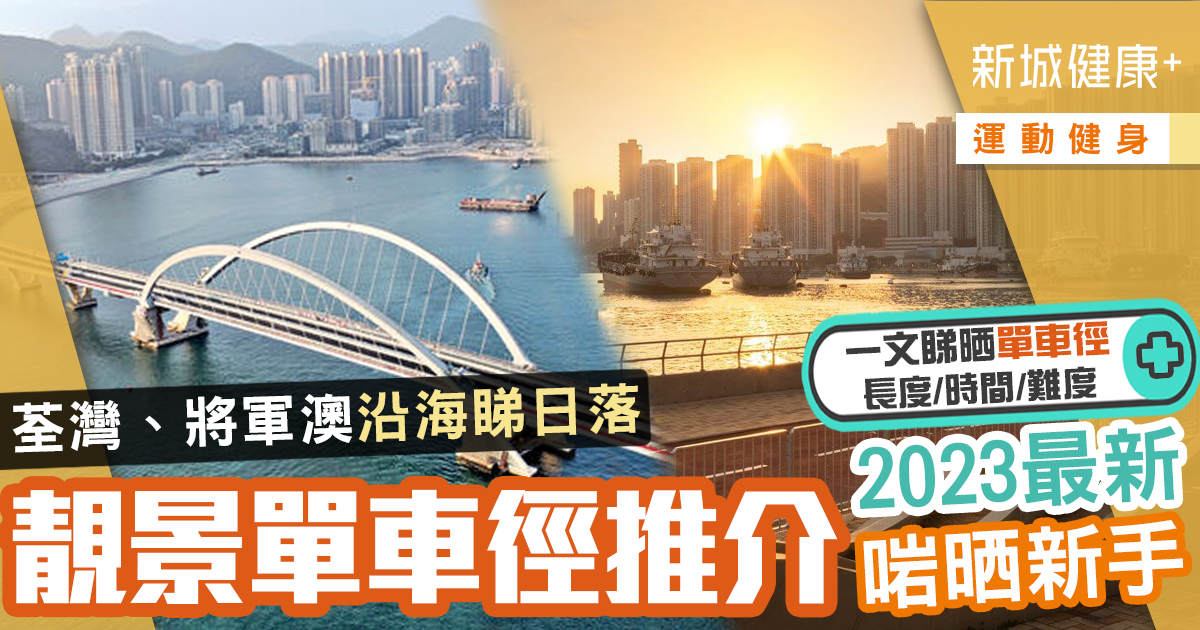 新城健康+運動