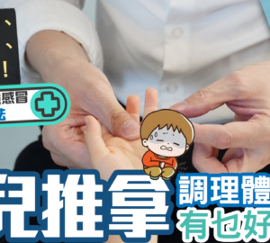 新城健康+中醫