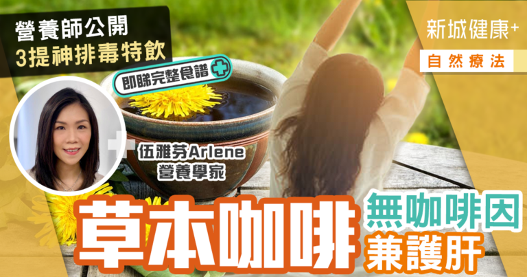 新城健康+自然療法