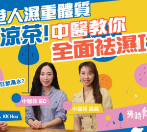 新城健康+中醫