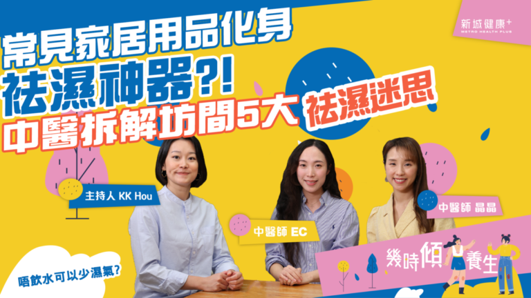 新城健康+中醫