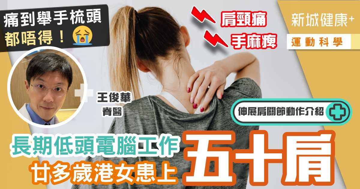 治未病-自然療法-運動科學-痛症-五十肩-肩周炎