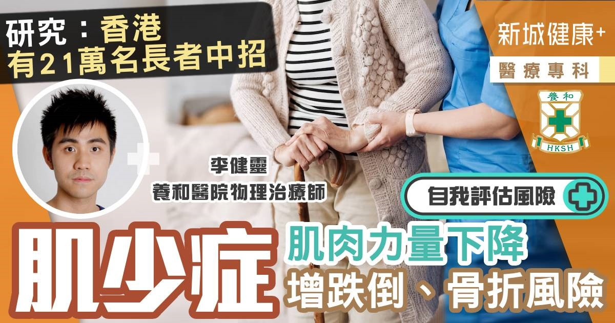 治未病-醫療專科-長者-肌少症