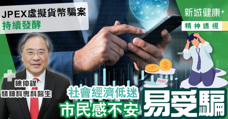 治未病-情緒溫度計-精神透視-JPEX