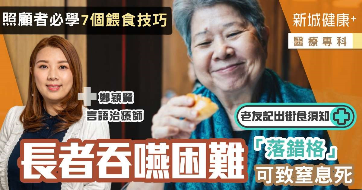治未病-自然療法-飲食新知-長者飲食-吞嚥困難