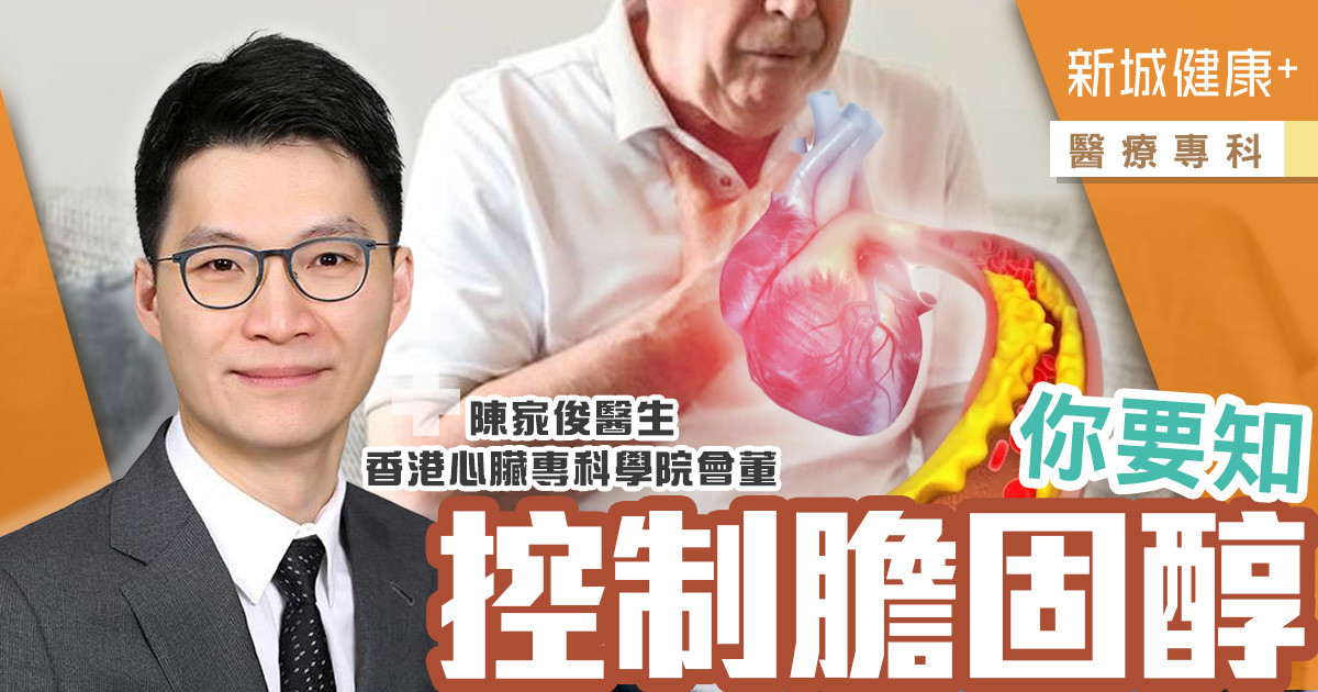 治未病-醫療專科-心臟健康-膽固醇-香港心臟專科學院