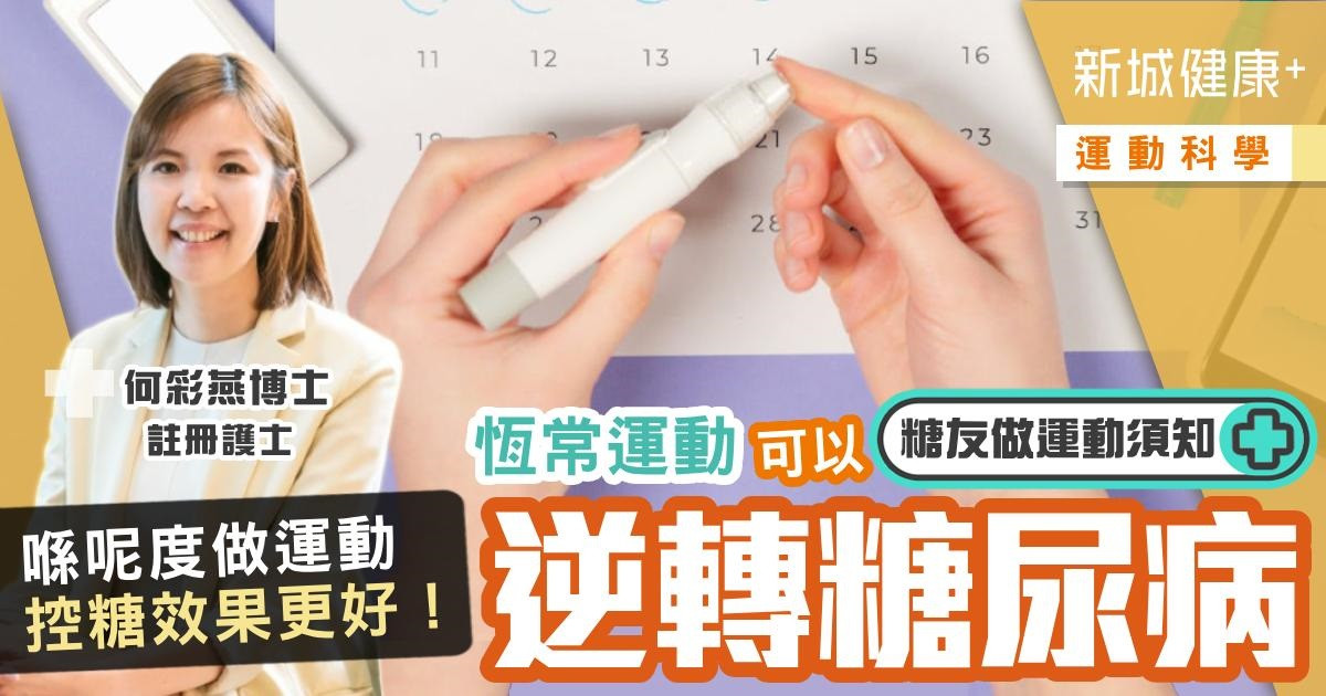 治未病-醫療專科-糖友須知-血糖-糖尿病