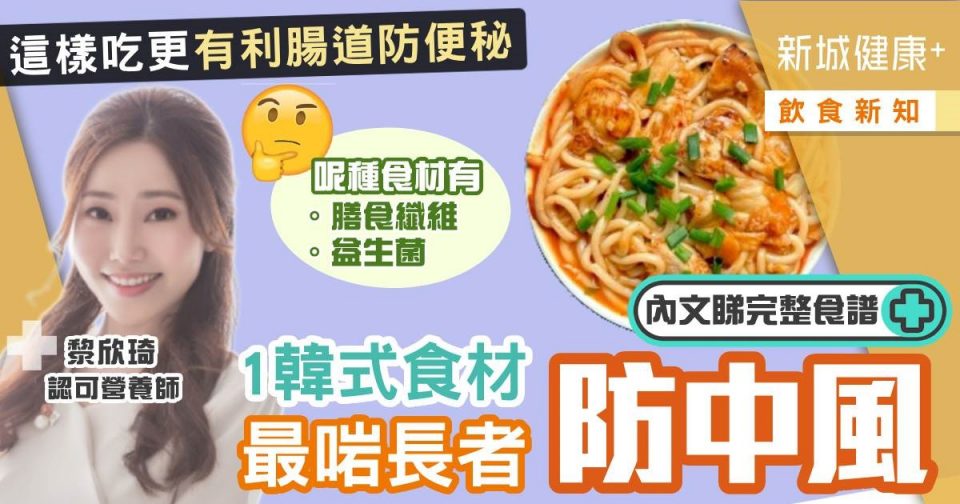 治未病-自然療法-飲食新知-心血管病-中風